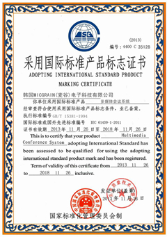 國際標準產(chǎn)品標志證書